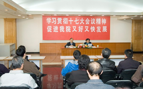 中国电子工程设计院学习宣传贯彻十七大精神-