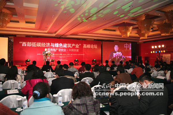 西部低碳经济与绿色建筑产业高峰论坛在蓉召