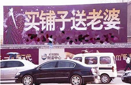 2010年最雷人楼盘广告有哪些-新加坡城业主论